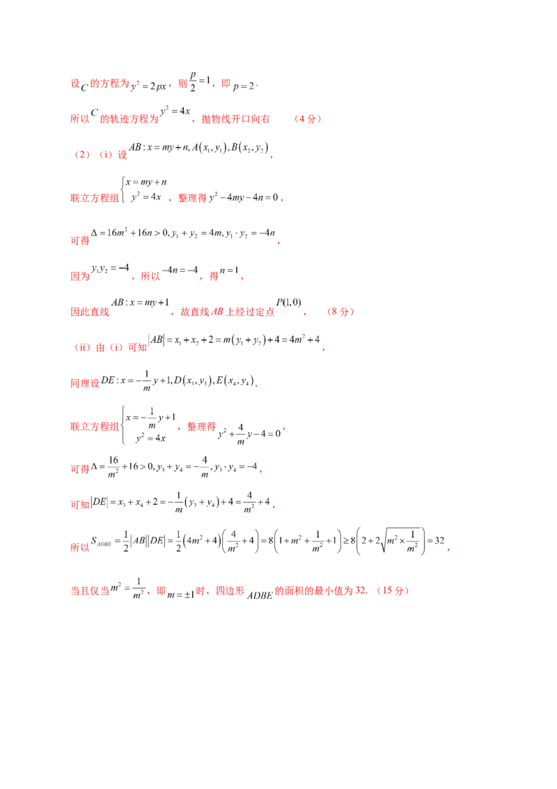 模块七平面解析几何（测试）（解析版）_2025年新高考资料_二轮复习_上好课2025年高考数学二轮复习讲练测（新高考通用）3379306