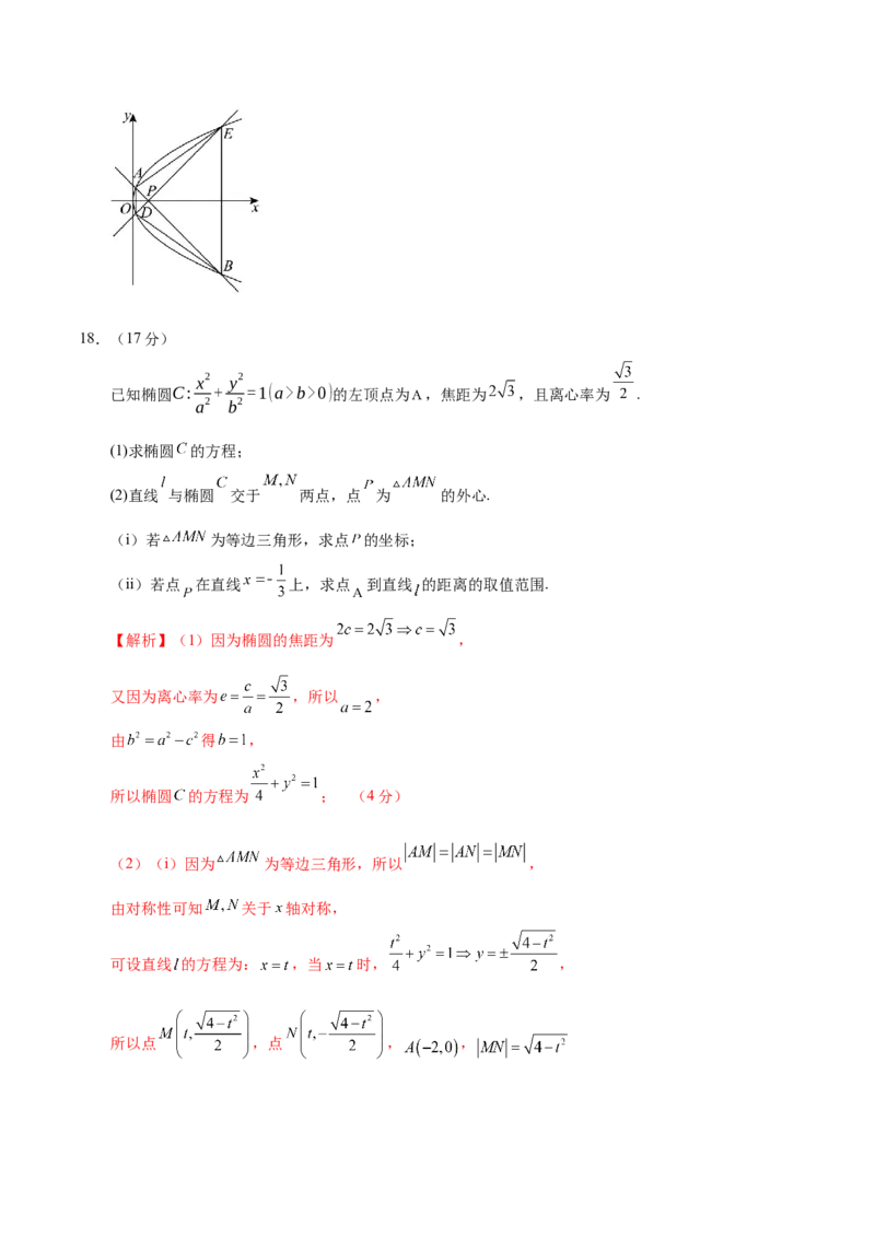 模块七平面解析几何（测试）（解析版）_2025年新高考资料_二轮复习_上好课2025年高考数学二轮复习讲练测（新高考通用）3379306