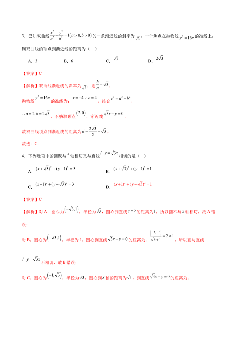 模块七平面解析几何（测试）（解析版）_2025年新高考资料_二轮复习_上好课2025年高考数学二轮复习讲练测（新高考通用）3379306