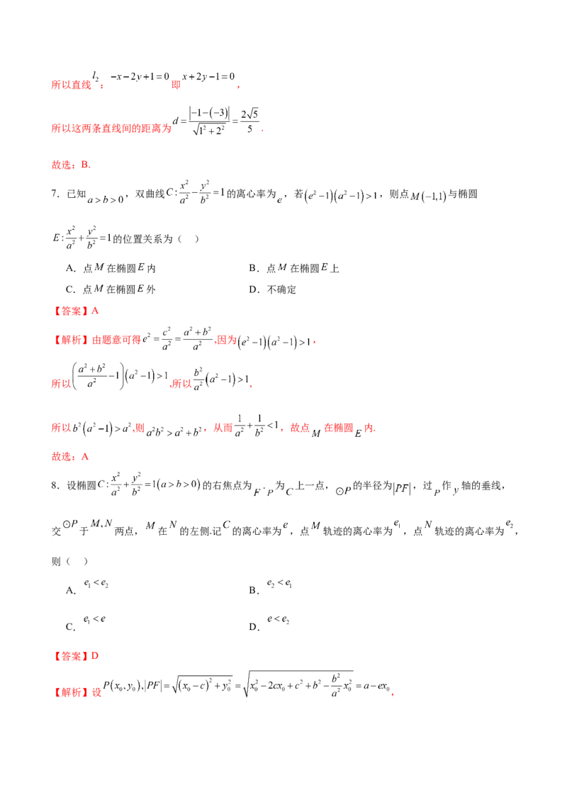 模块七平面解析几何（测试）（解析版）_2025年新高考资料_二轮复习_上好课2025年高考数学二轮复习讲练测（新高考通用）3379306
