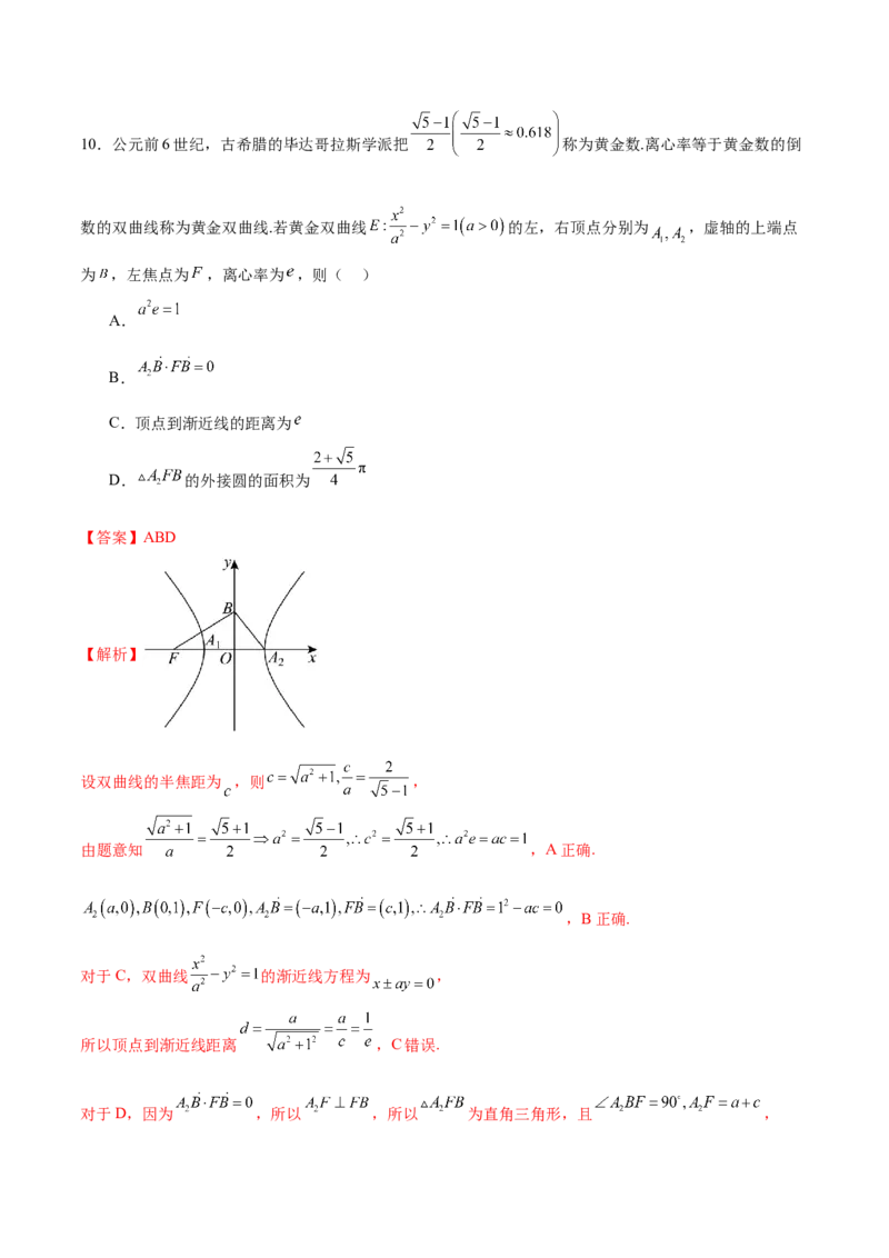 模块七平面解析几何（测试）（解析版）_2025年新高考资料_二轮复习_上好课2025年高考数学二轮复习讲练测（新高考通用）3379306