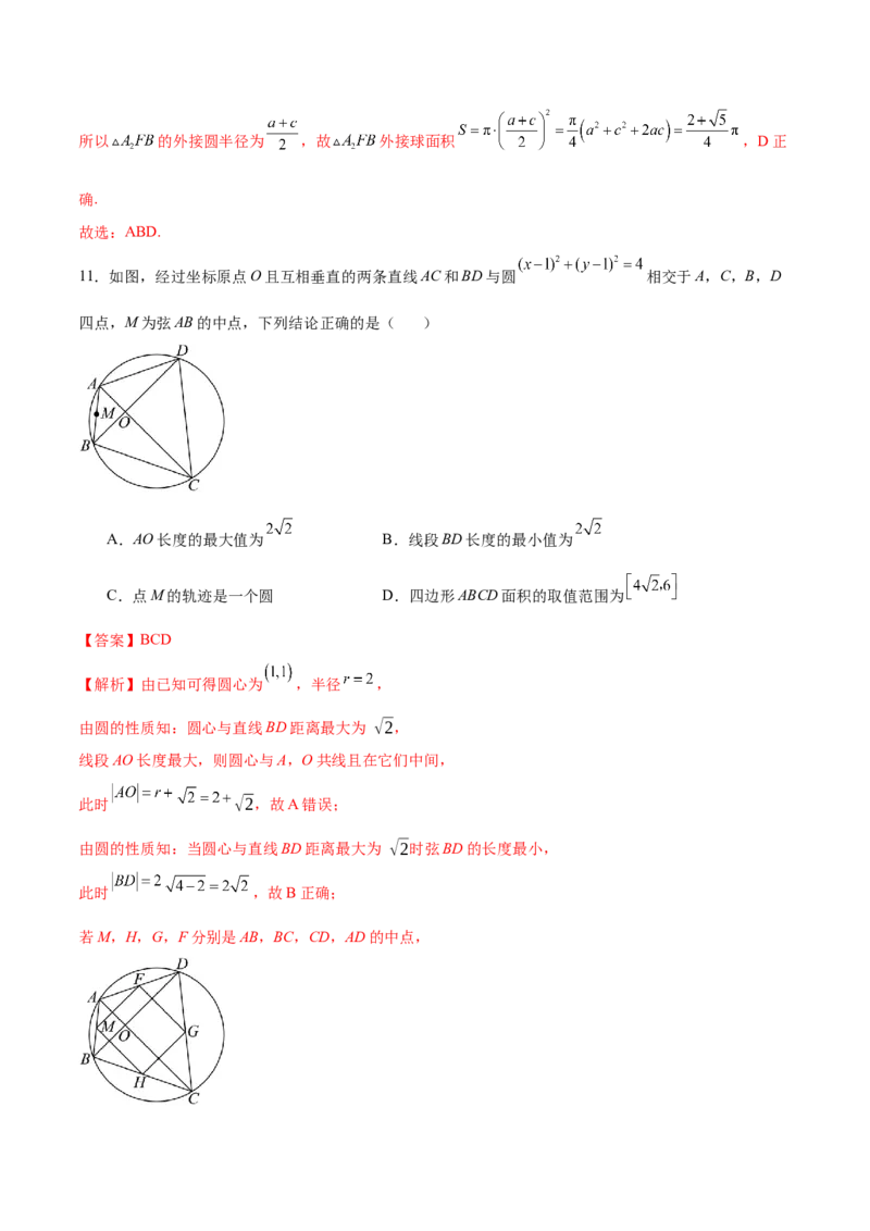 模块七平面解析几何（测试）（解析版）_2025年新高考资料_二轮复习_上好课2025年高考数学二轮复习讲练测（新高考通用）3379306