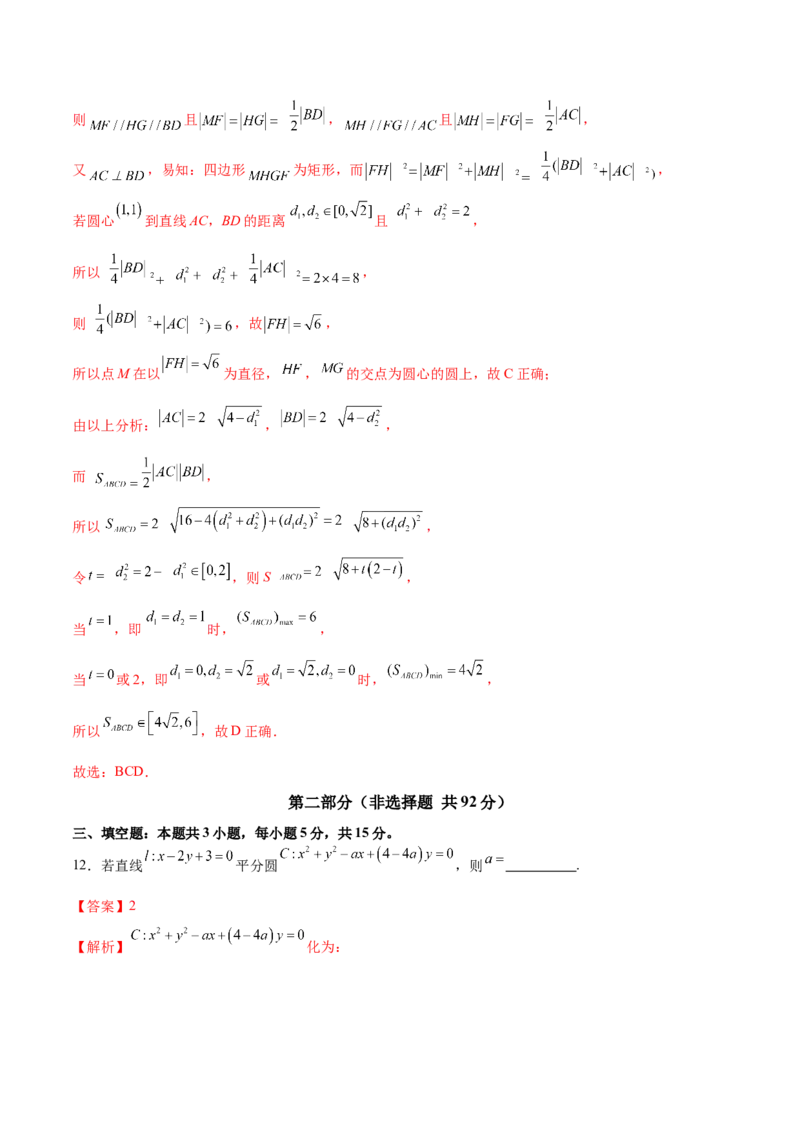 模块七平面解析几何（测试）（解析版）_2025年新高考资料_二轮复习_上好课2025年高考数学二轮复习讲练测（新高考通用）3379306