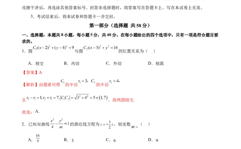 模块七平面解析几何（测试）（解析版）_2025年新高考资料_二轮复习_上好课2025年高考数学二轮复习讲练测（新高考通用）3379306
