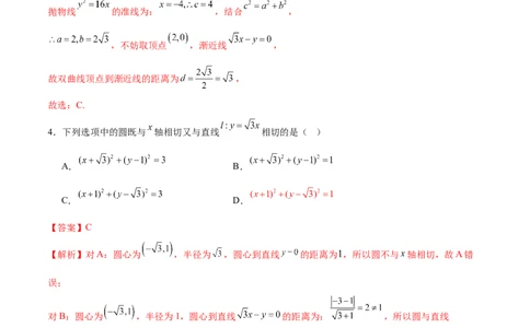 模块七平面解析几何（测试）（解析版）_2025年新高考资料_二轮复习_上好课2025年高考数学二轮复习讲练测（新高考通用）3379306