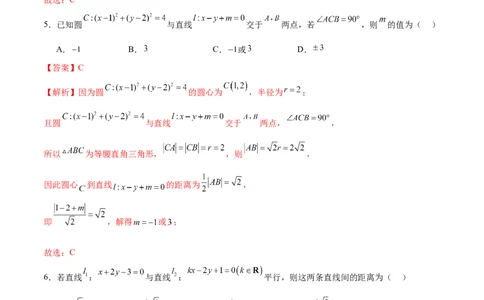 模块七平面解析几何（测试）（解析版）_2025年新高考资料_二轮复习_上好课2025年高考数学二轮复习讲练测（新高考通用）3379306