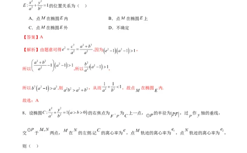 模块七平面解析几何（测试）（解析版）_2025年新高考资料_二轮复习_上好课2025年高考数学二轮复习讲练测（新高考通用）3379306