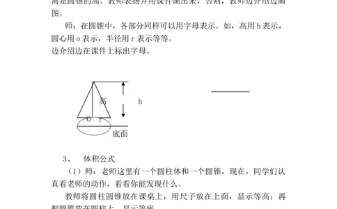 4.7圆锥的认识和探索圆锥体积计算公式_小学1-6年级常用的上册资源汇总_六年级上册资料(1)_6年级下册教学资源包教案+学案_第四单元圆柱和圆锥（教案+学案）_教案