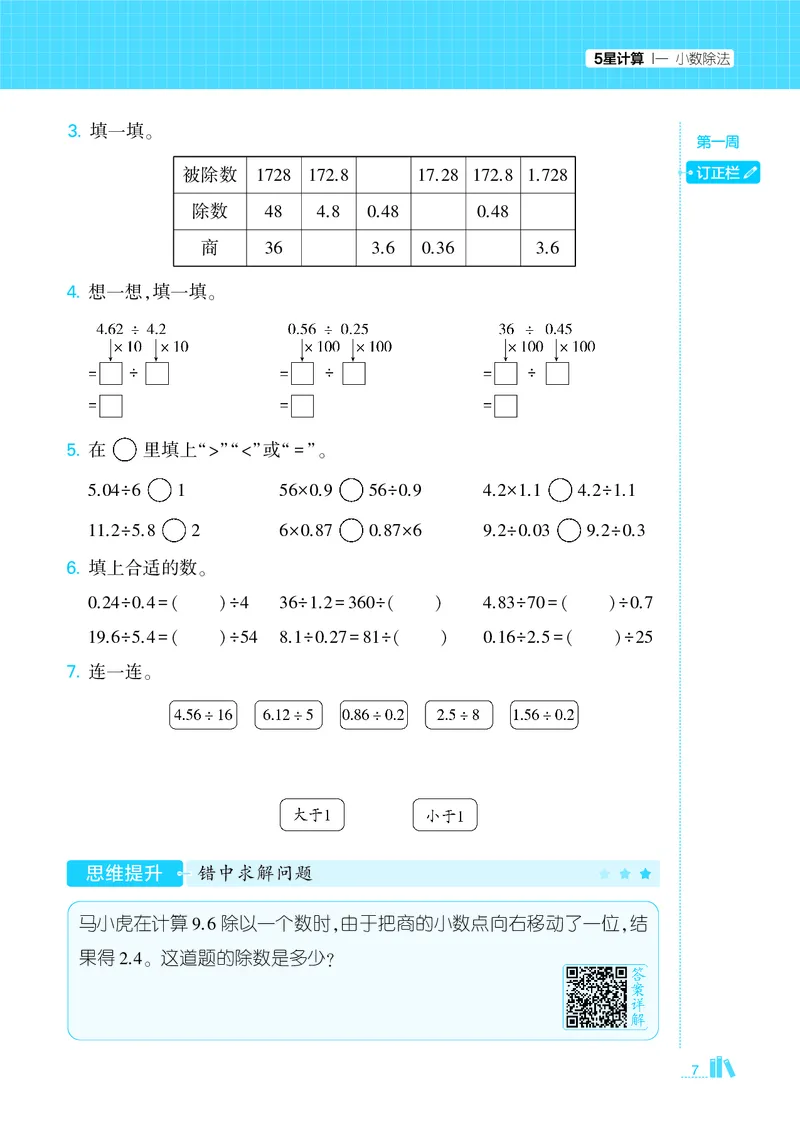 25秋5星计算达人小学数学北师五上_25秋小学语数英《5星学霸》默写达人、计算达人_25秋小学数学北师版《5星学霸计算达人》(1)