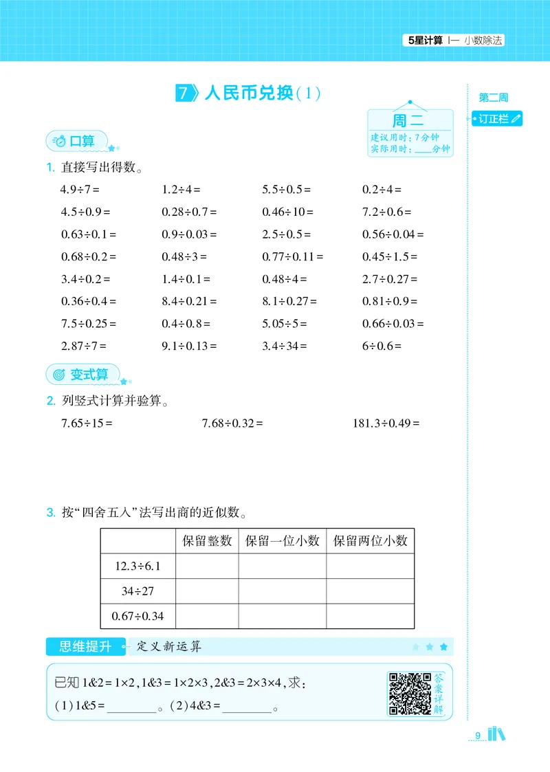 25秋5星计算达人小学数学北师五上_25秋小学语数英《5星学霸》默写达人、计算达人_25秋小学数学北师版《5星学霸计算达人》(1)