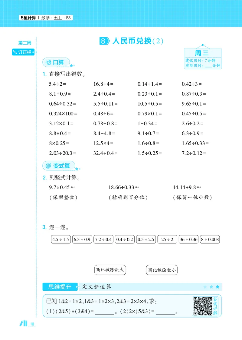 25秋5星计算达人小学数学北师五上_25秋小学语数英《5星学霸》默写达人、计算达人_25秋小学数学北师版《5星学霸计算达人》(1)