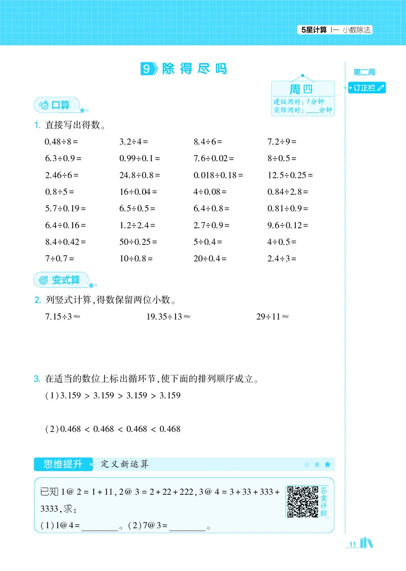 25秋5星计算达人小学数学北师五上_25秋小学语数英《5星学霸》默写达人、计算达人_25秋小学数学北师版《5星学霸计算达人》(1)