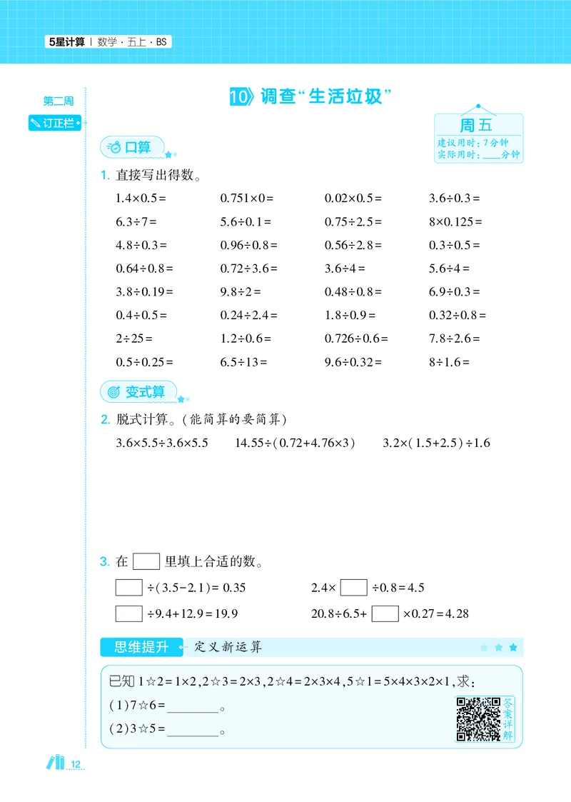 25秋5星计算达人小学数学北师五上_25秋小学语数英《5星学霸》默写达人、计算达人_25秋小学数学北师版《5星学霸计算达人》(1)