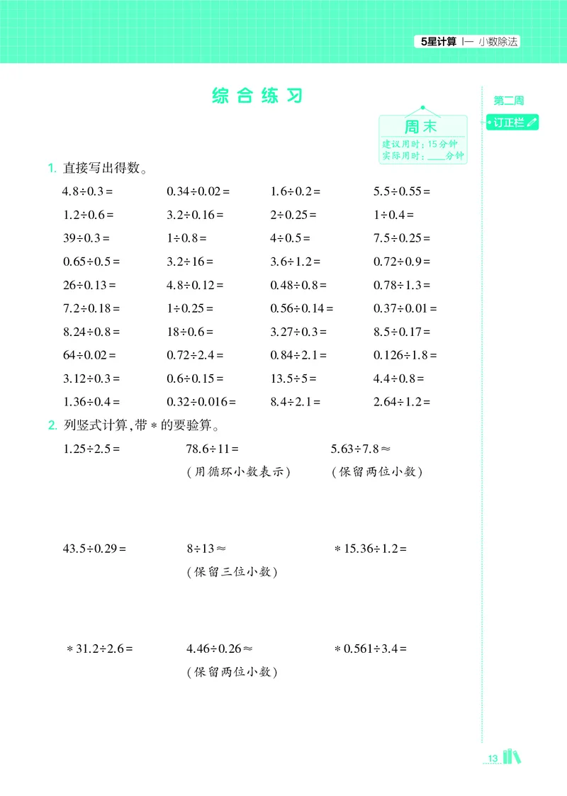 25秋5星计算达人小学数学北师五上_25秋小学语数英《5星学霸》默写达人、计算达人_25秋小学数学北师版《5星学霸计算达人》(1)