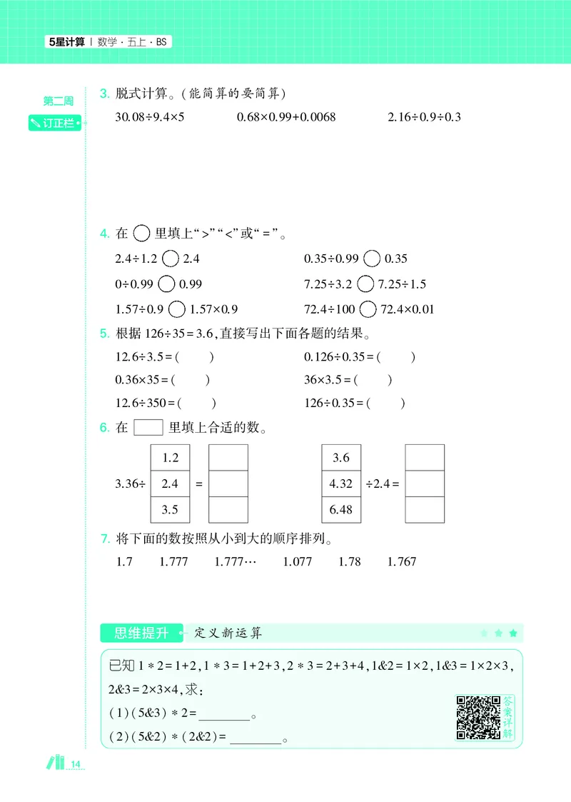 25秋5星计算达人小学数学北师五上_25秋小学语数英《5星学霸》默写达人、计算达人_25秋小学数学北师版《5星学霸计算达人》(1)