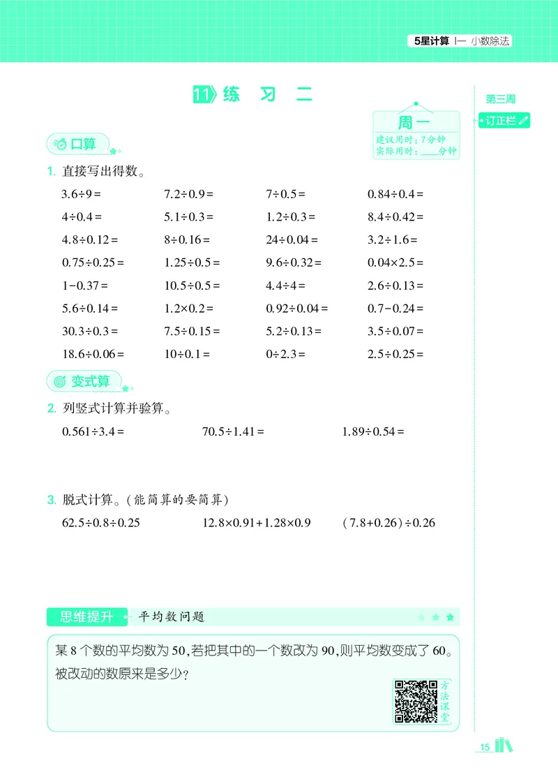 25秋5星计算达人小学数学北师五上_25秋小学语数英《5星学霸》默写达人、计算达人_25秋小学数学北师版《5星学霸计算达人》(1)
