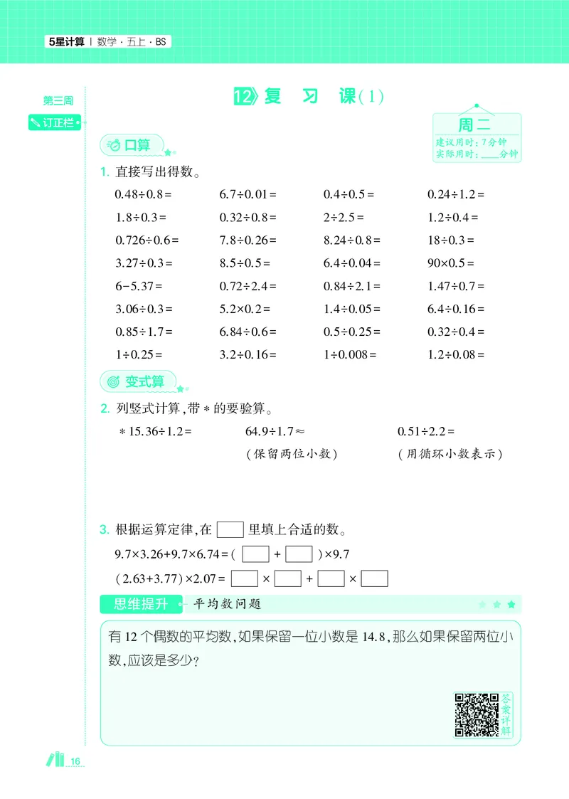 25秋5星计算达人小学数学北师五上_25秋小学语数英《5星学霸》默写达人、计算达人_25秋小学数学北师版《5星学霸计算达人》(1)