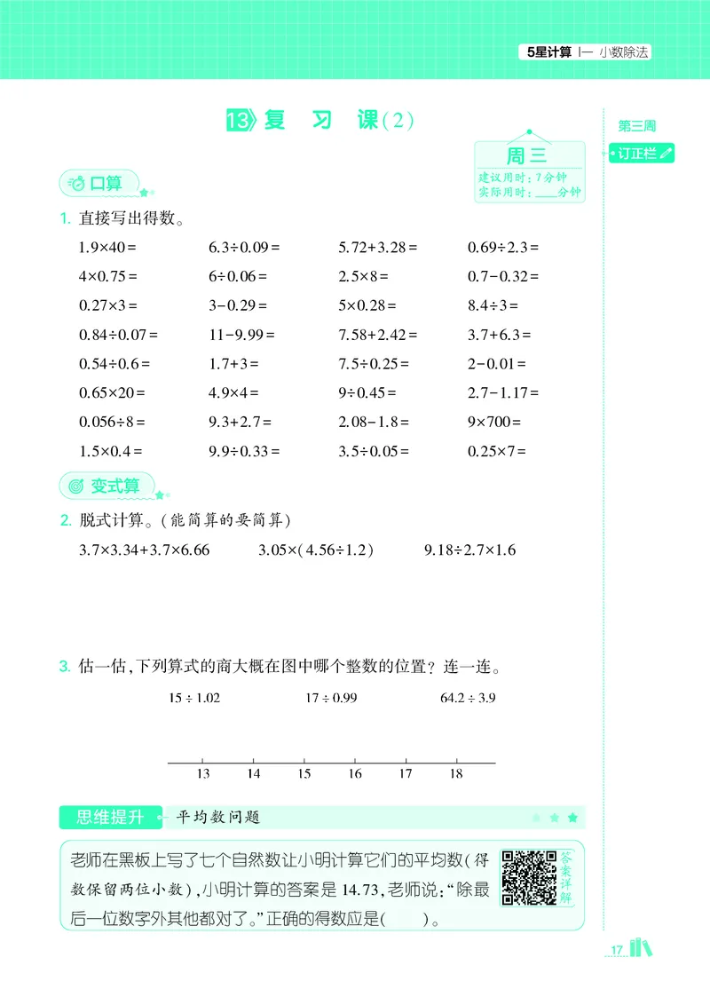 25秋5星计算达人小学数学北师五上_25秋小学语数英《5星学霸》默写达人、计算达人_25秋小学数学北师版《5星学霸计算达人》(1)