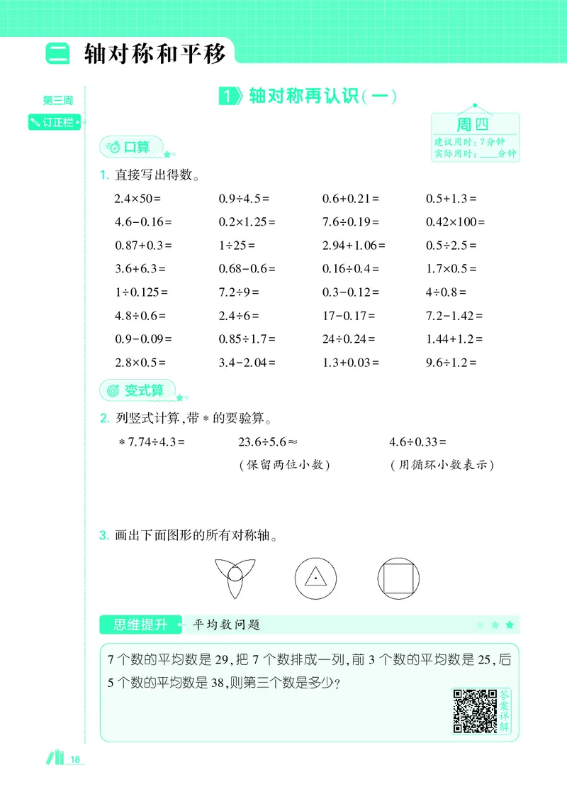 25秋5星计算达人小学数学北师五上_25秋小学语数英《5星学霸》默写达人、计算达人_25秋小学数学北师版《5星学霸计算达人》(1)