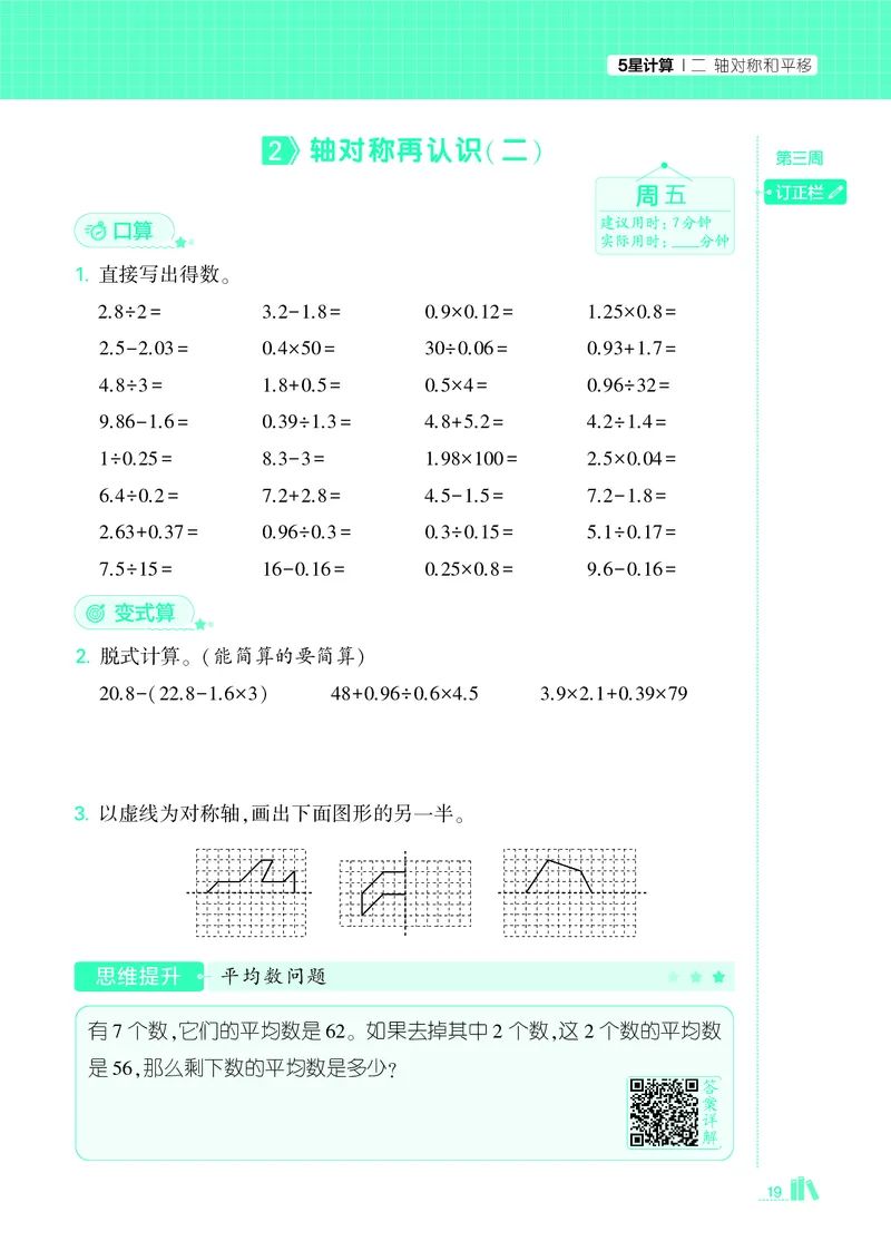 25秋5星计算达人小学数学北师五上_25秋小学语数英《5星学霸》默写达人、计算达人_25秋小学数学北师版《5星学霸计算达人》(1)