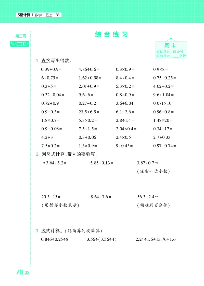 25秋5星计算达人小学数学北师五上_25秋小学语数英《5星学霸》默写达人、计算达人_25秋小学数学北师版《5星学霸计算达人》(1)