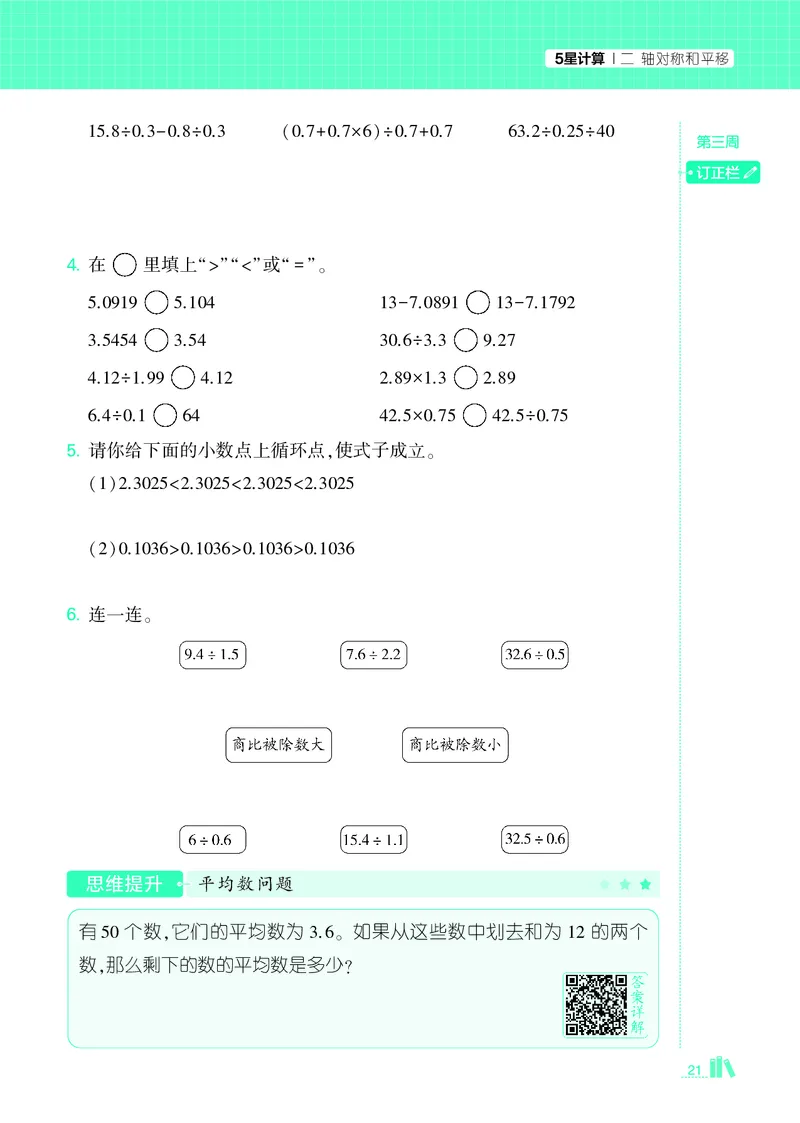25秋5星计算达人小学数学北师五上_25秋小学语数英《5星学霸》默写达人、计算达人_25秋小学数学北师版《5星学霸计算达人》(1)