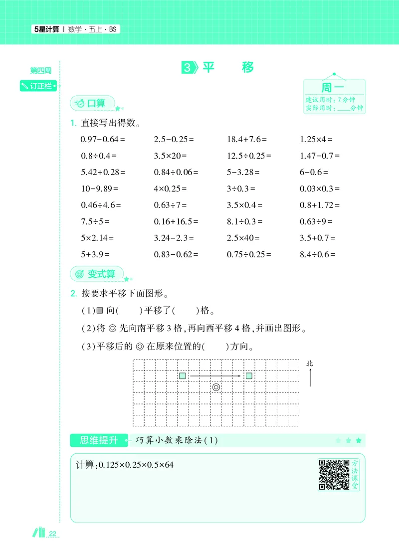 25秋5星计算达人小学数学北师五上_25秋小学语数英《5星学霸》默写达人、计算达人_25秋小学数学北师版《5星学霸计算达人》(1)