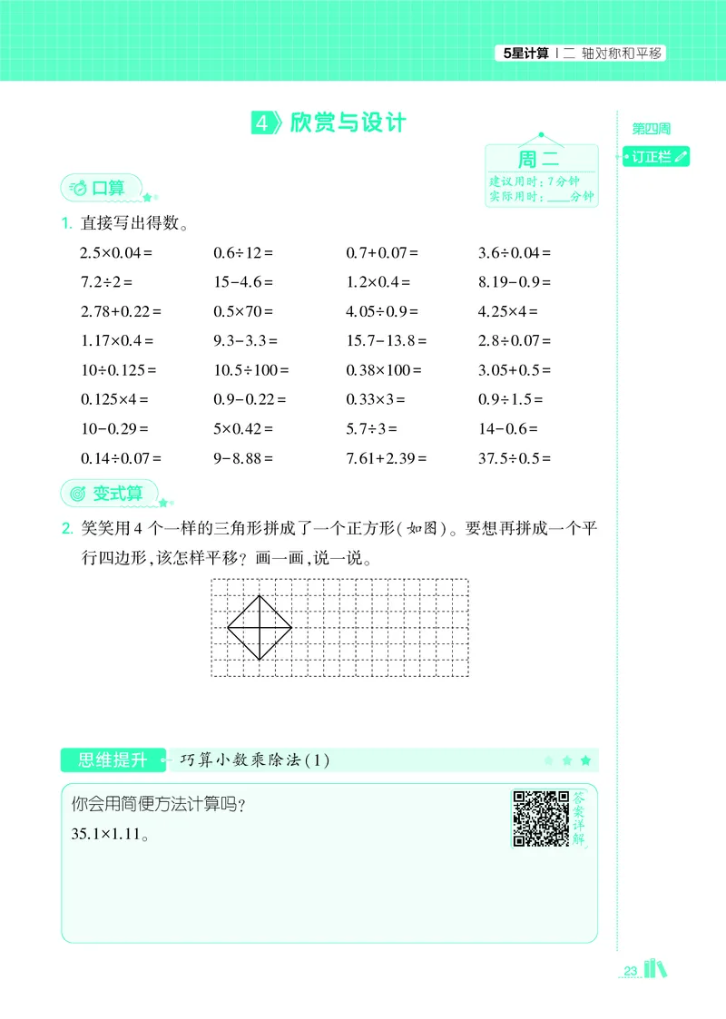 25秋5星计算达人小学数学北师五上_25秋小学语数英《5星学霸》默写达人、计算达人_25秋小学数学北师版《5星学霸计算达人》(1)