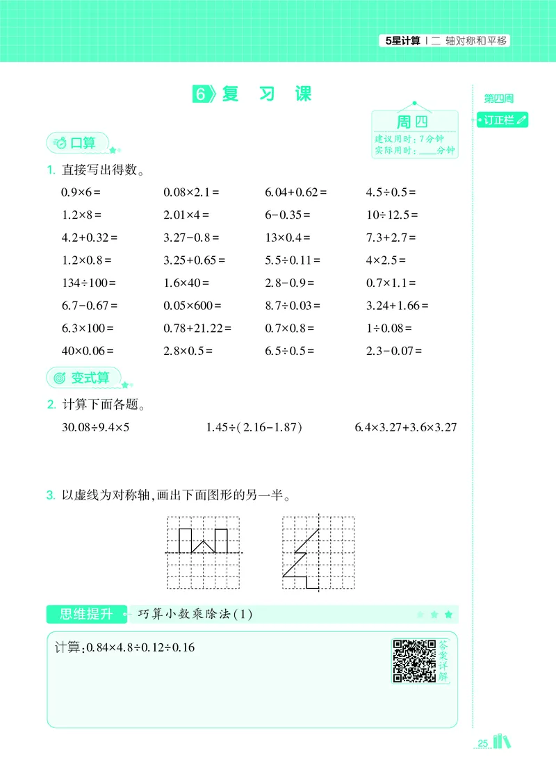 25秋5星计算达人小学数学北师五上_25秋小学语数英《5星学霸》默写达人、计算达人_25秋小学数学北师版《5星学霸计算达人》(1)