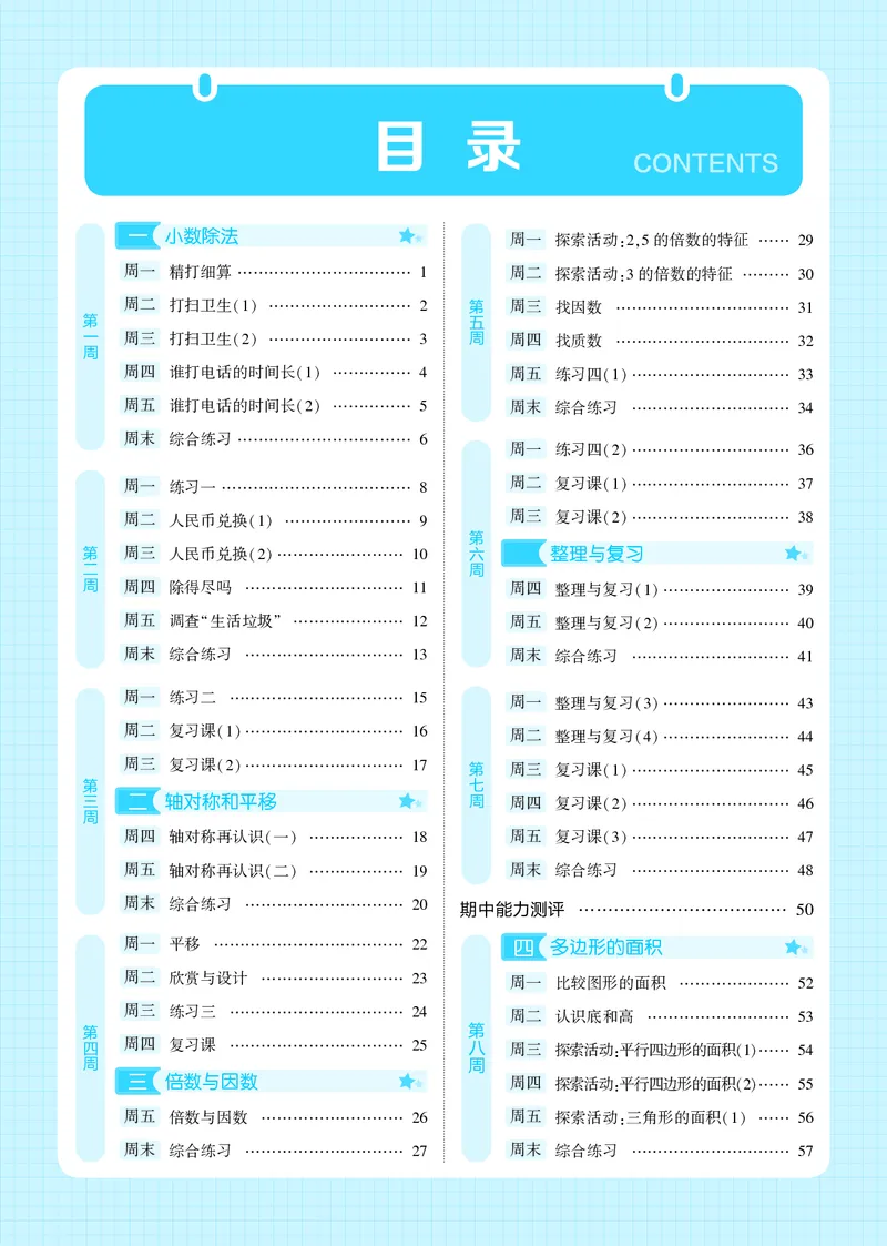 25秋5星计算达人小学数学北师五上_25秋小学语数英《5星学霸》默写达人、计算达人_25秋小学数学北师版《5星学霸计算达人》(1)