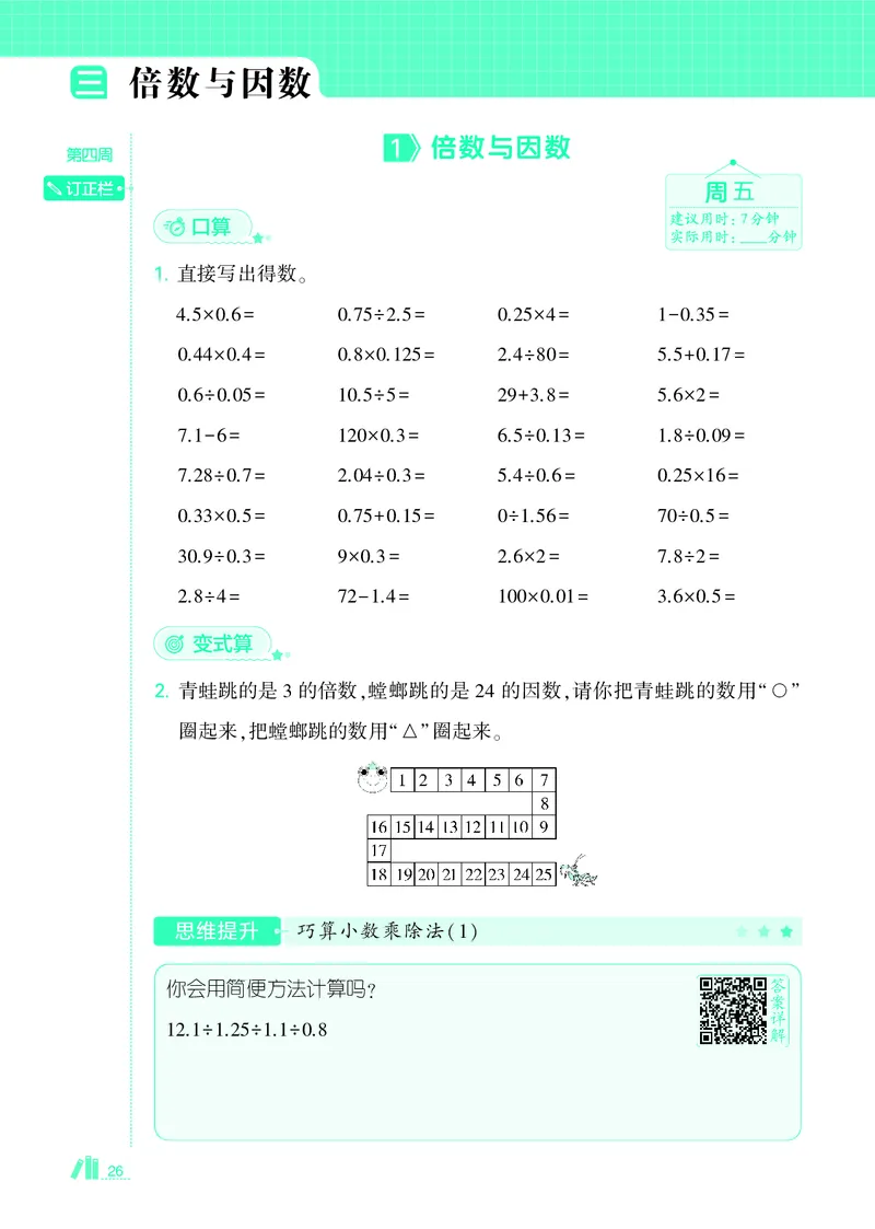 25秋5星计算达人小学数学北师五上_25秋小学语数英《5星学霸》默写达人、计算达人_25秋小学数学北师版《5星学霸计算达人》(1)