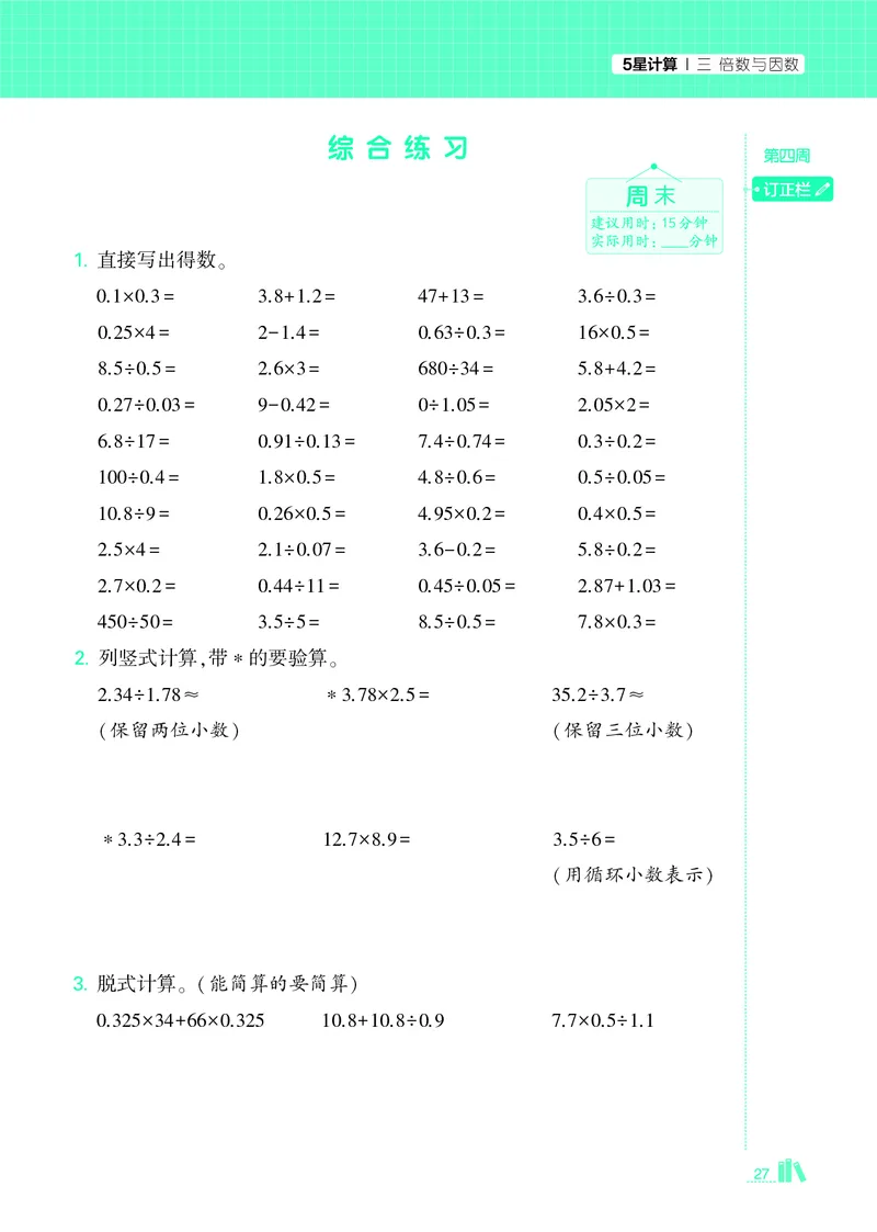 25秋5星计算达人小学数学北师五上_25秋小学语数英《5星学霸》默写达人、计算达人_25秋小学数学北师版《5星学霸计算达人》(1)
