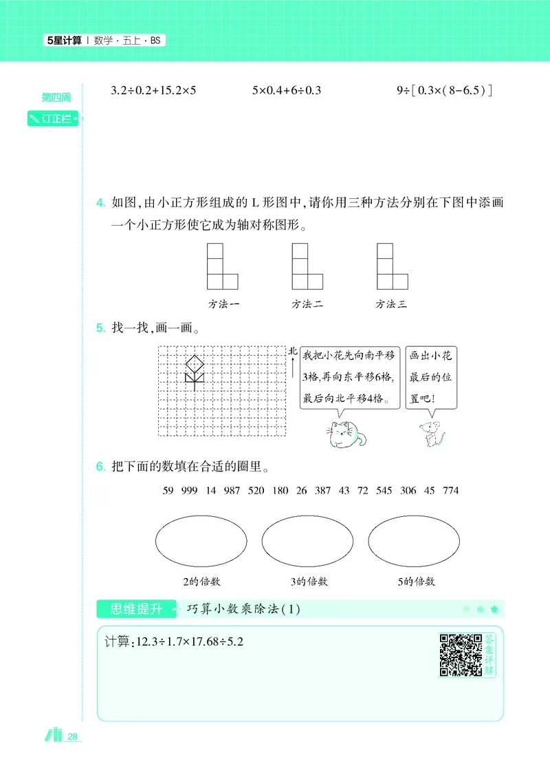 25秋5星计算达人小学数学北师五上_25秋小学语数英《5星学霸》默写达人、计算达人_25秋小学数学北师版《5星学霸计算达人》(1)
