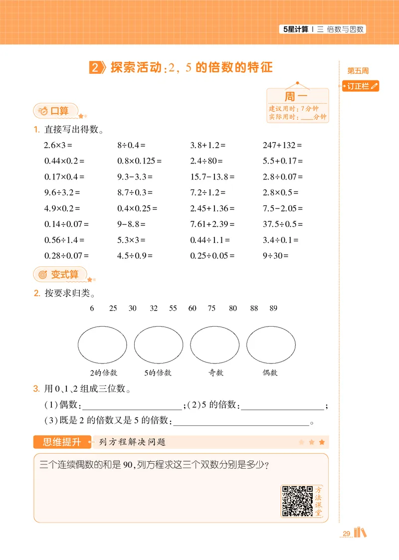 25秋5星计算达人小学数学北师五上_25秋小学语数英《5星学霸》默写达人、计算达人_25秋小学数学北师版《5星学霸计算达人》(1)