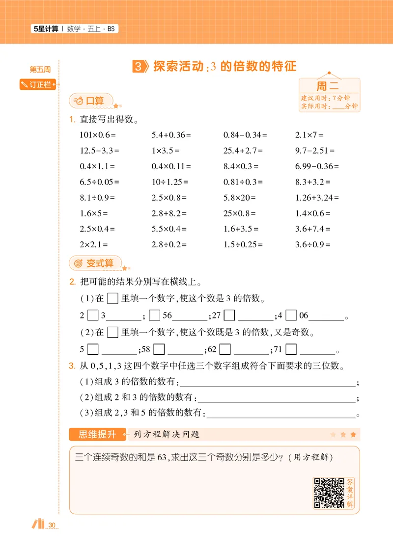 25秋5星计算达人小学数学北师五上_25秋小学语数英《5星学霸》默写达人、计算达人_25秋小学数学北师版《5星学霸计算达人》(1)