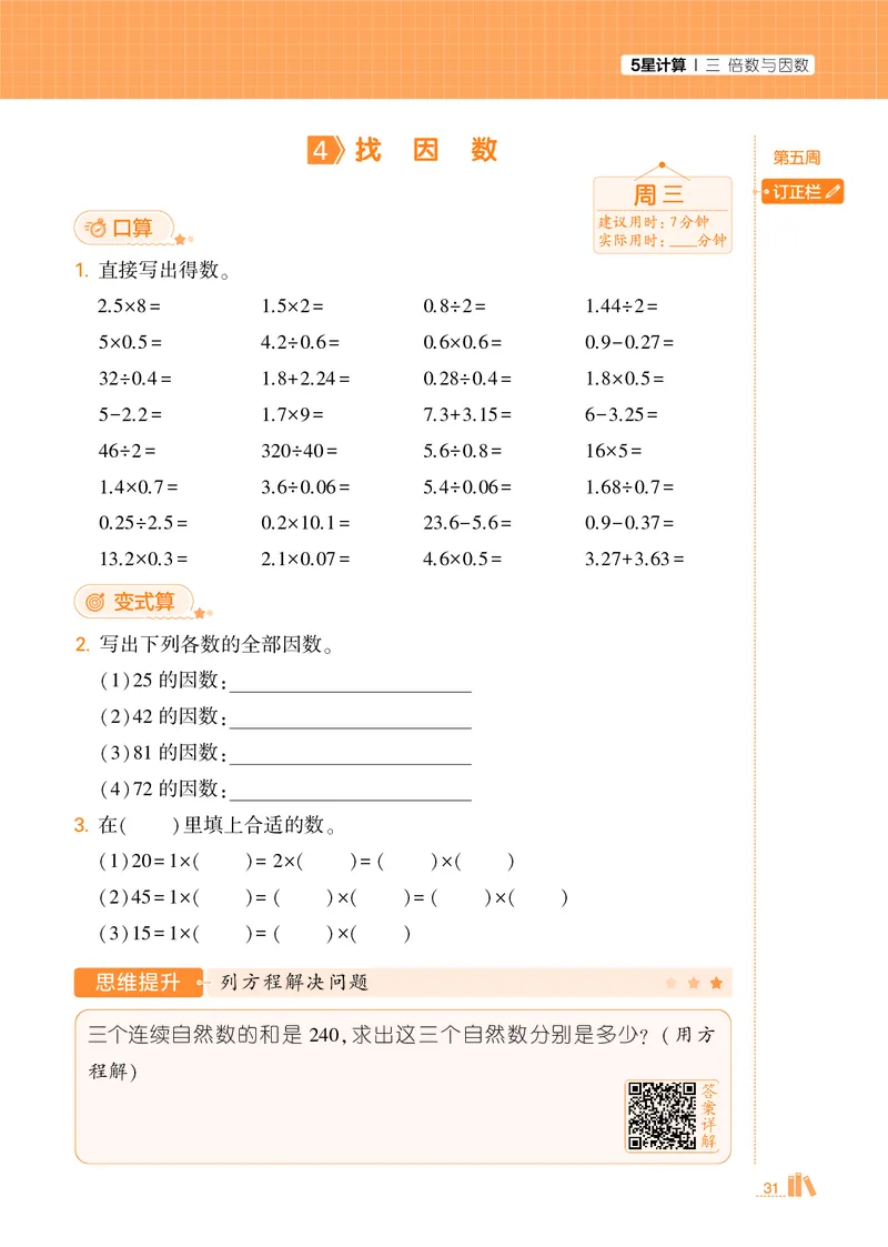 25秋5星计算达人小学数学北师五上_25秋小学语数英《5星学霸》默写达人、计算达人_25秋小学数学北师版《5星学霸计算达人》(1)
