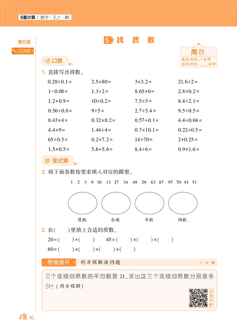 25秋5星计算达人小学数学北师五上_25秋小学语数英《5星学霸》默写达人、计算达人_25秋小学数学北师版《5星学霸计算达人》(1)