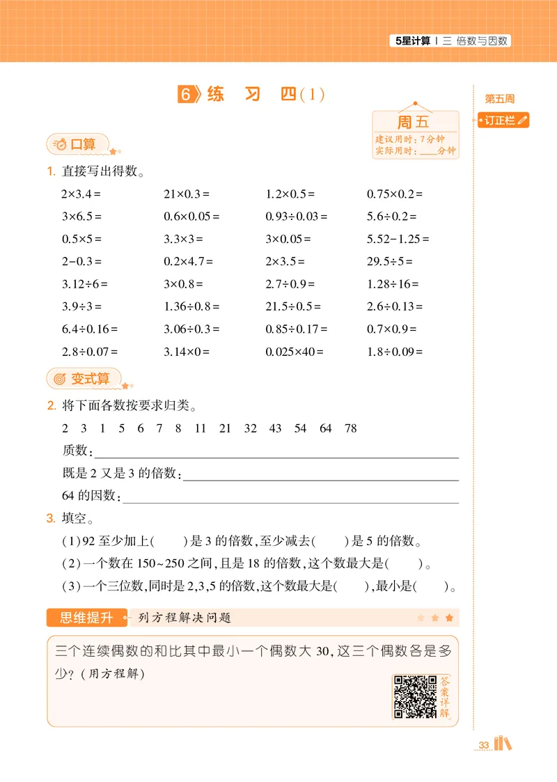 25秋5星计算达人小学数学北师五上_25秋小学语数英《5星学霸》默写达人、计算达人_25秋小学数学北师版《5星学霸计算达人》(1)