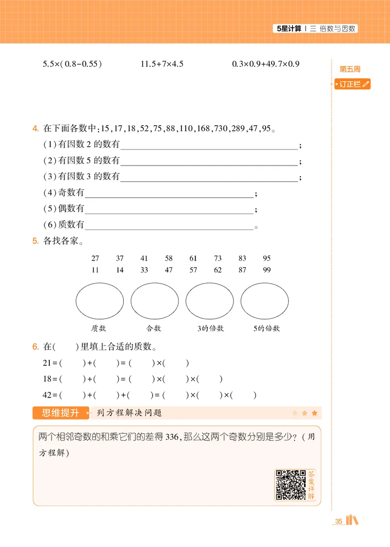 25秋5星计算达人小学数学北师五上_25秋小学语数英《5星学霸》默写达人、计算达人_25秋小学数学北师版《5星学霸计算达人》(1)