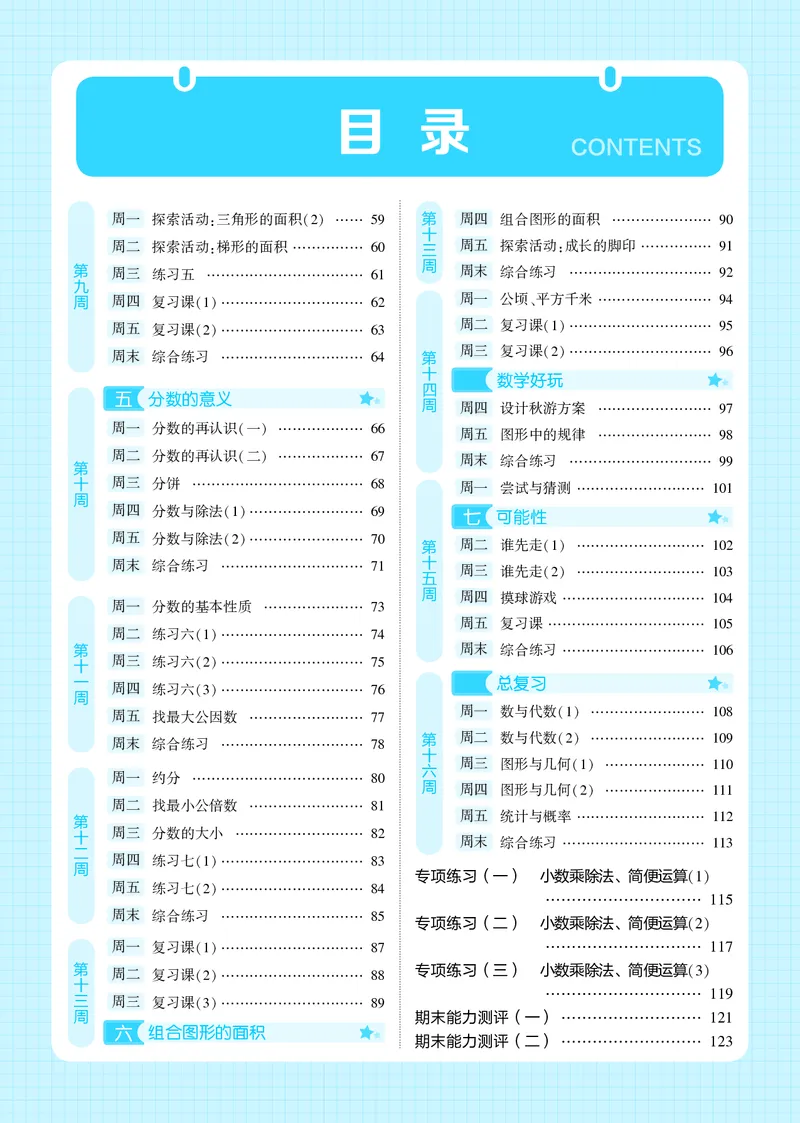 25秋5星计算达人小学数学北师五上_25秋小学语数英《5星学霸》默写达人、计算达人_25秋小学数学北师版《5星学霸计算达人》(1)