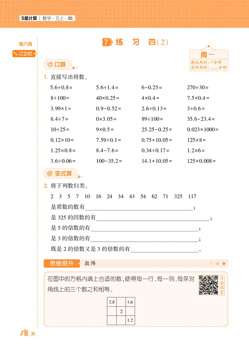 25秋5星计算达人小学数学北师五上_25秋小学语数英《5星学霸》默写达人、计算达人_25秋小学数学北师版《5星学霸计算达人》(1)