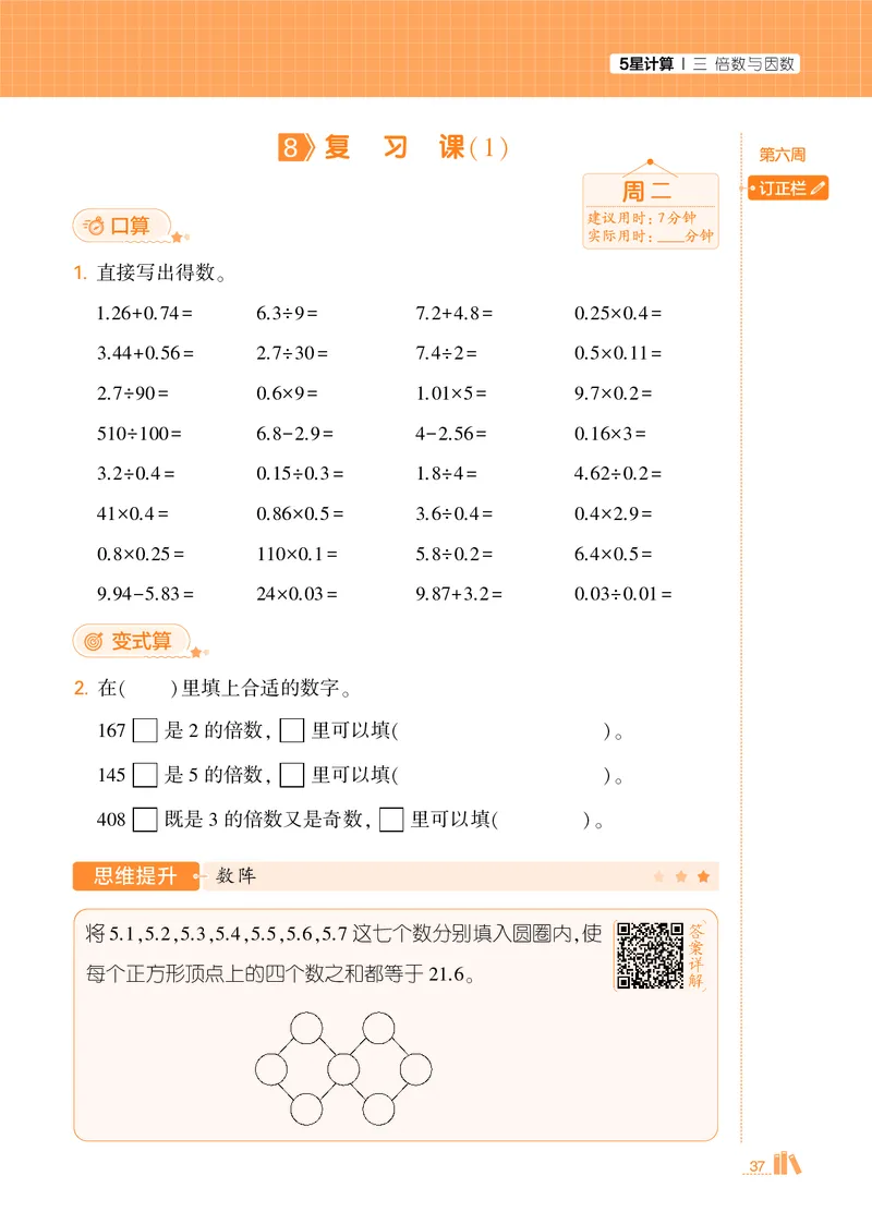 25秋5星计算达人小学数学北师五上_25秋小学语数英《5星学霸》默写达人、计算达人_25秋小学数学北师版《5星学霸计算达人》(1)