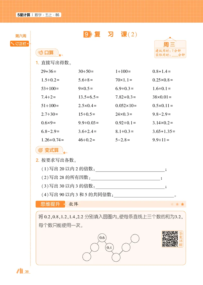 25秋5星计算达人小学数学北师五上_25秋小学语数英《5星学霸》默写达人、计算达人_25秋小学数学北师版《5星学霸计算达人》(1)