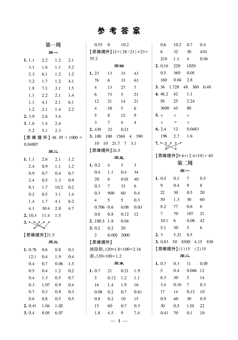 25秋5星计算达人小学数学北师五上_25秋小学语数英《5星学霸》默写达人、计算达人_25秋小学数学北师版《5星学霸计算达人》(1)