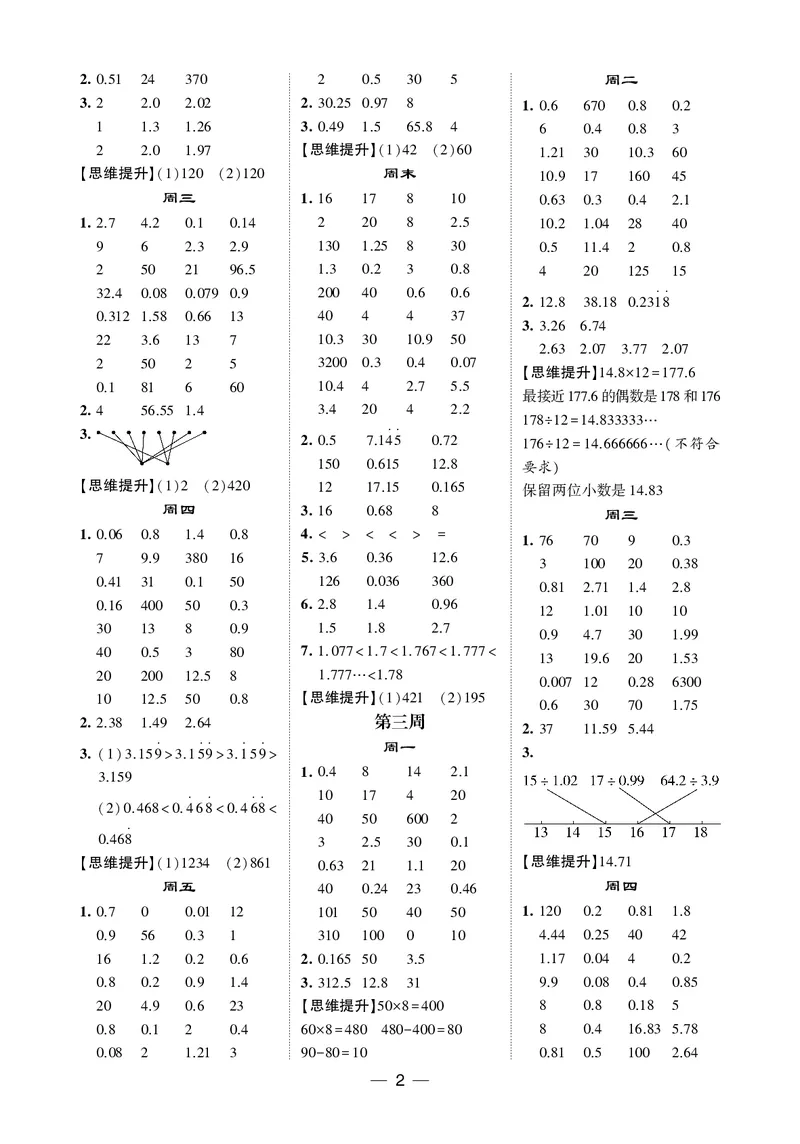 25秋5星计算达人小学数学北师五上_25秋小学语数英《5星学霸》默写达人、计算达人_25秋小学数学北师版《5星学霸计算达人》(1)