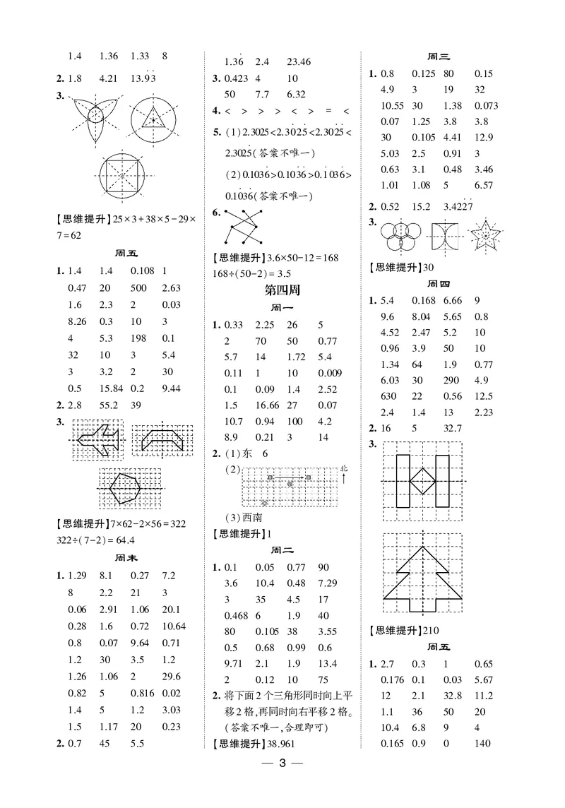 25秋5星计算达人小学数学北师五上_25秋小学语数英《5星学霸》默写达人、计算达人_25秋小学数学北师版《5星学霸计算达人》(1)