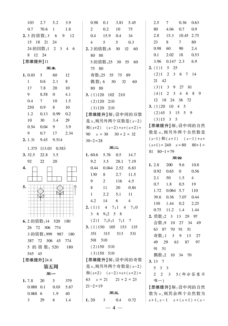 25秋5星计算达人小学数学北师五上_25秋小学语数英《5星学霸》默写达人、计算达人_25秋小学数学北师版《5星学霸计算达人》(1)