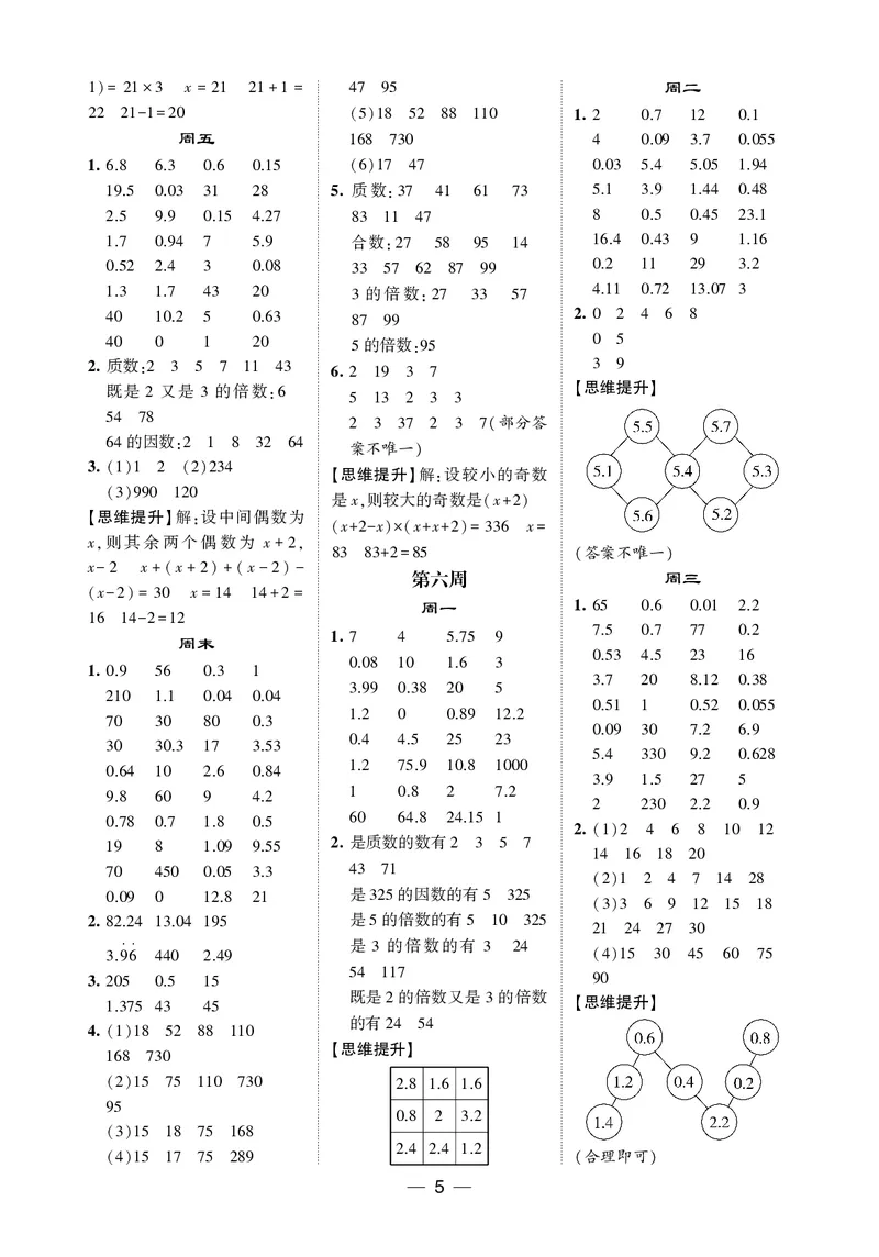 25秋5星计算达人小学数学北师五上_25秋小学语数英《5星学霸》默写达人、计算达人_25秋小学数学北师版《5星学霸计算达人》(1)