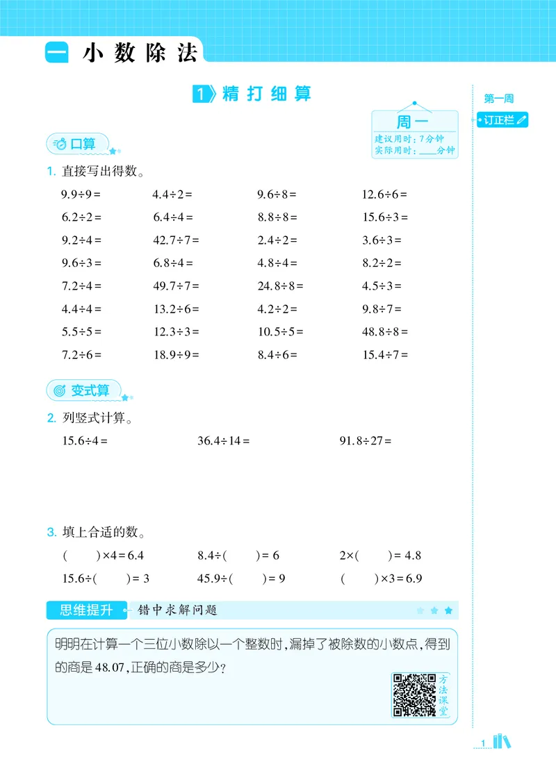 25秋5星计算达人小学数学北师五上_25秋小学语数英《5星学霸》默写达人、计算达人_25秋小学数学北师版《5星学霸计算达人》(1)
