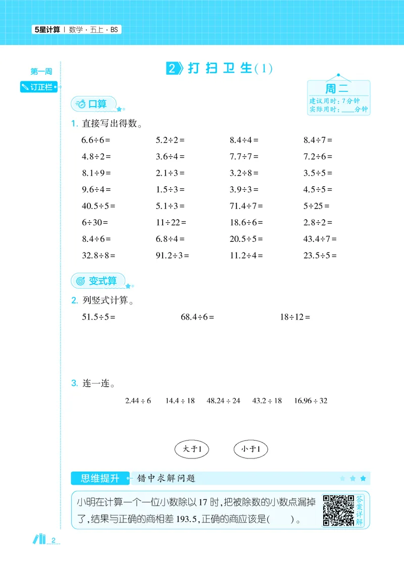 25秋5星计算达人小学数学北师五上_25秋小学语数英《5星学霸》默写达人、计算达人_25秋小学数学北师版《5星学霸计算达人》(1)